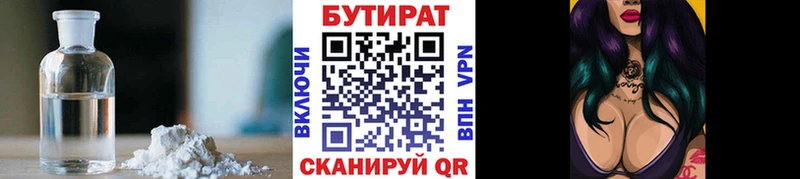 Бутират бутик  где можно купить наркотик  Пущино 