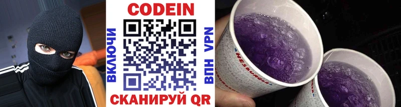 закладки  Пущино  Кодеин напиток Lean (лин) 